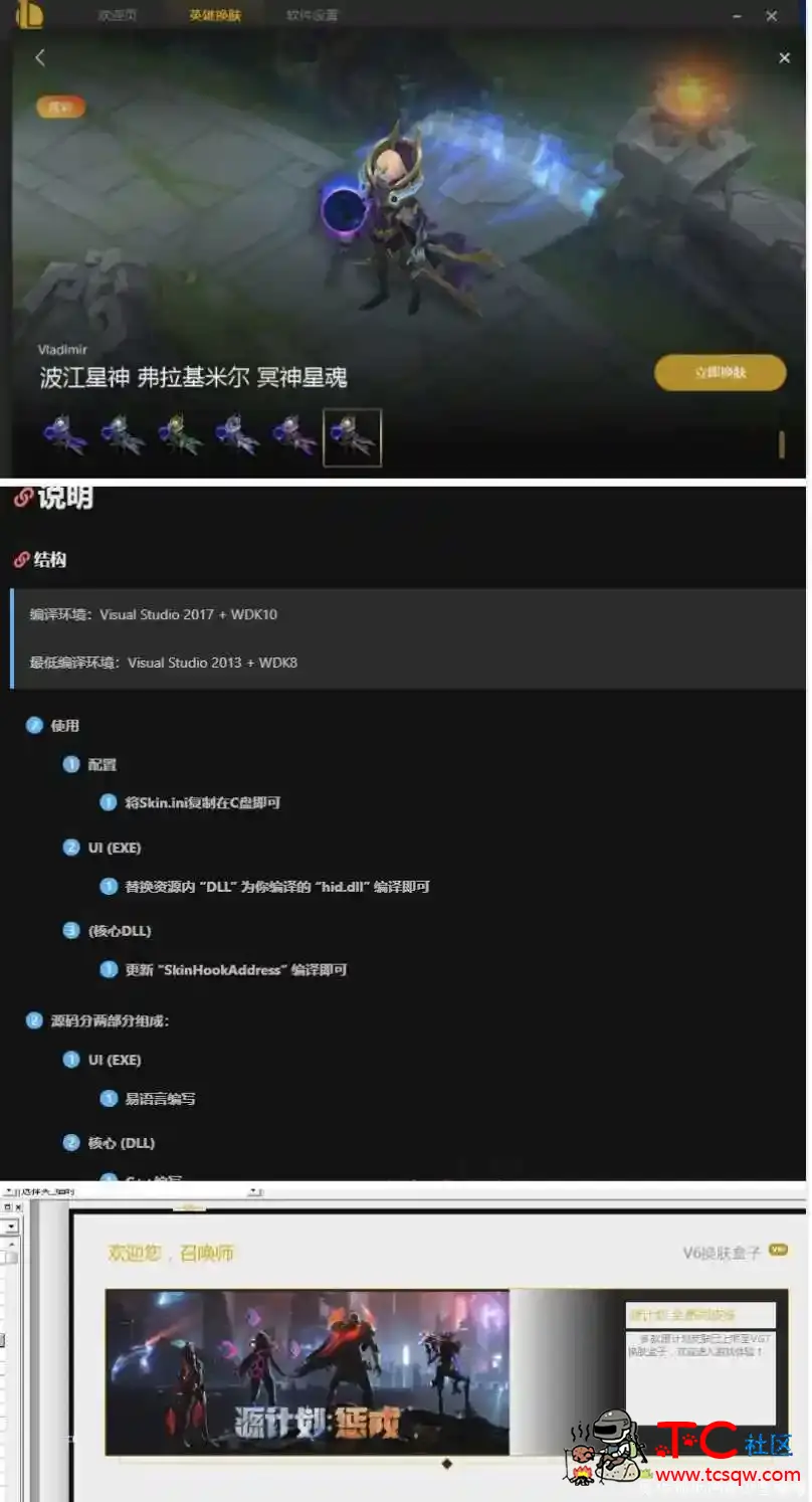 LOL英雄联盟V6特效换肤全套开源 TC辅助网www.tcsq1.com2918