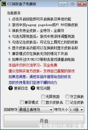 LOL（CC换肤盒子v10.24.3免费版） TC辅助网www.tcsq1.com336