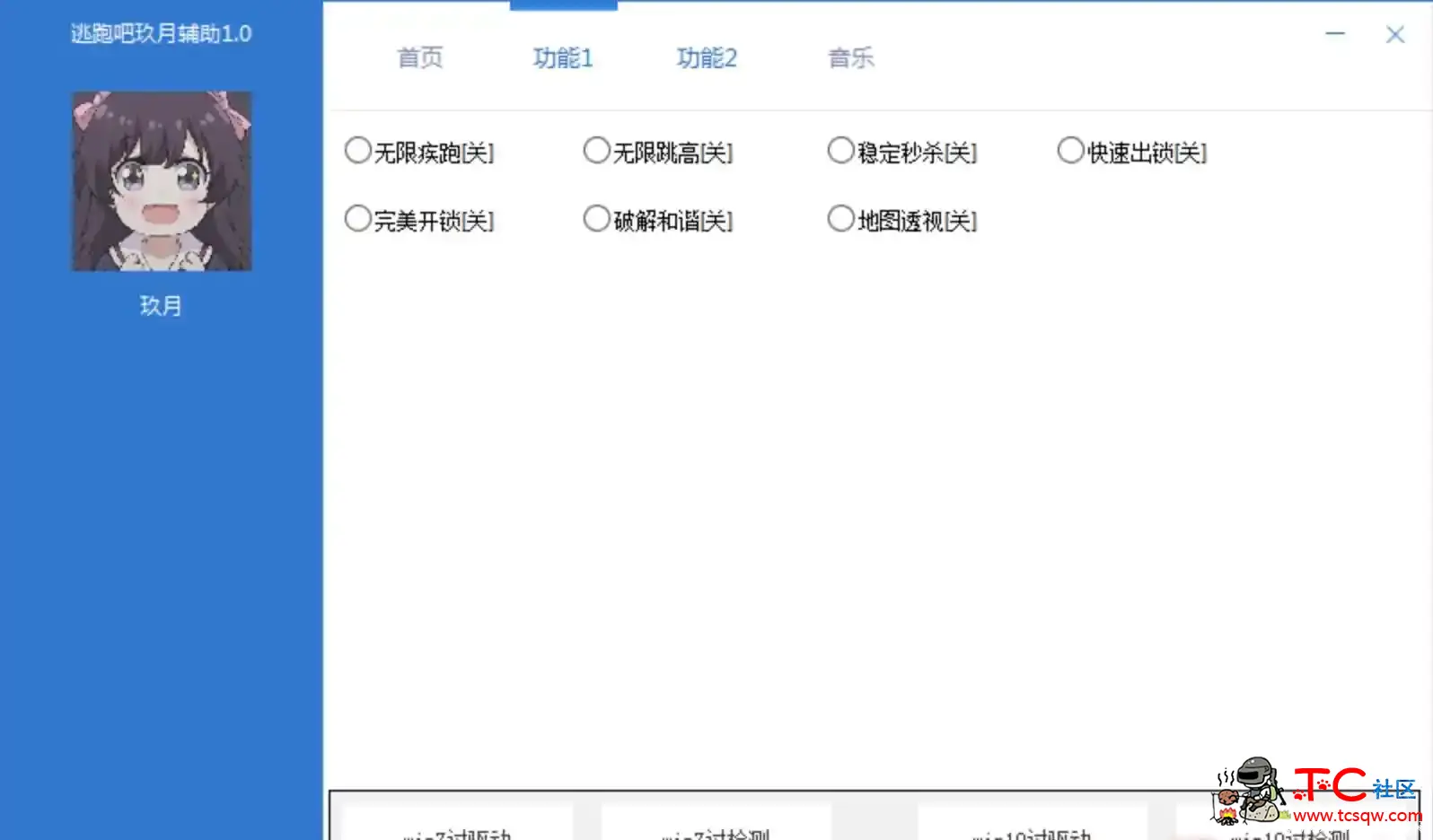 玖月逃跑吧少年辅助v1.0免费版 TC辅助网www.tcsq1.com461