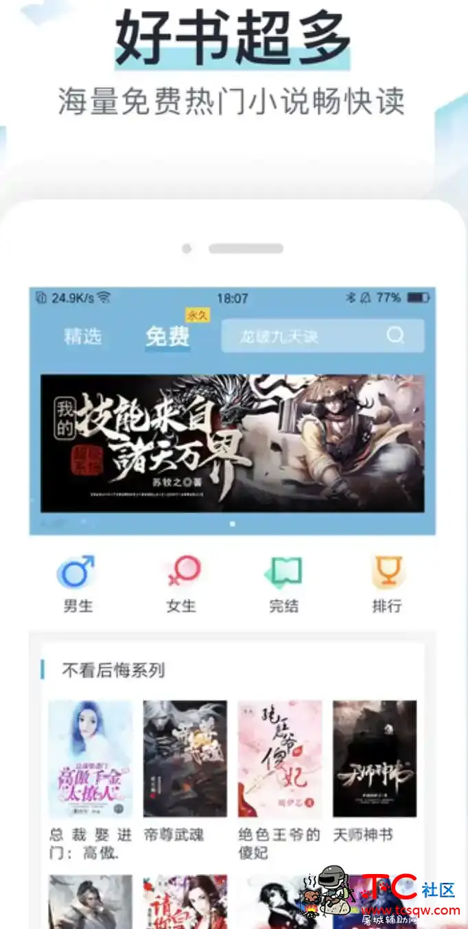 小说追书大全v1.0.3.3直装VIP会员版本 TC辅助网www.tcsq1.com2891