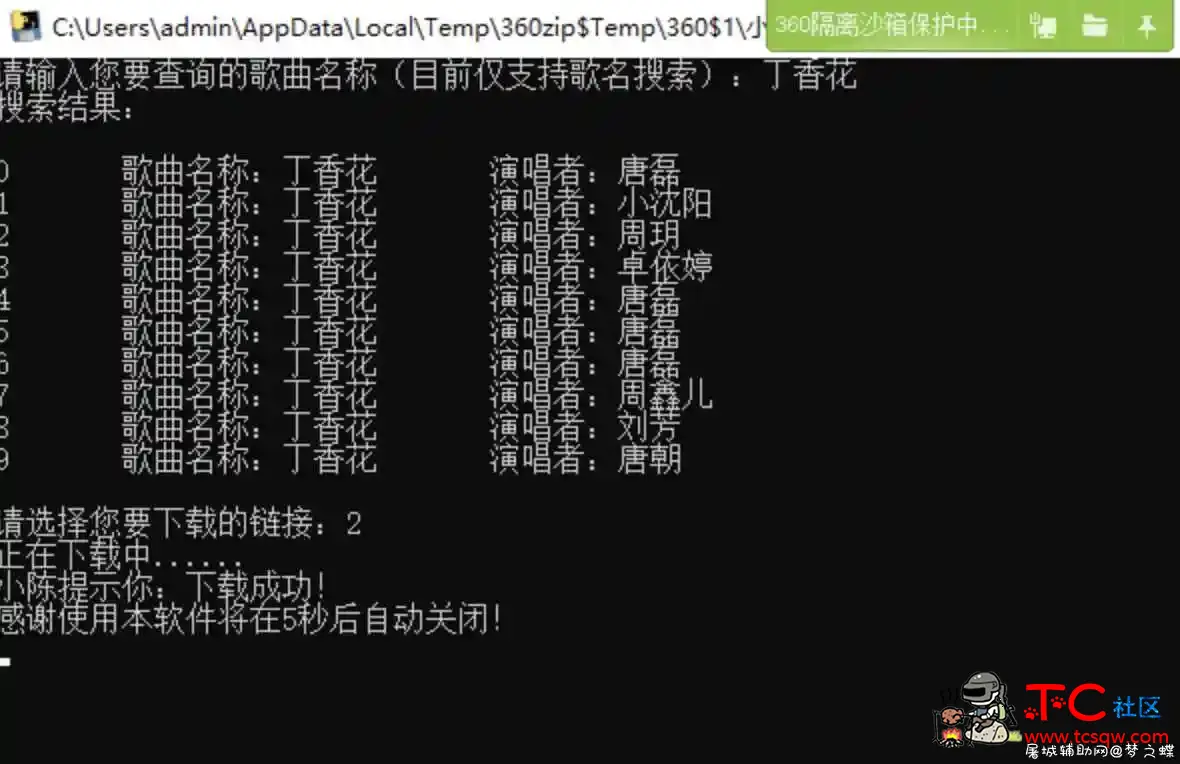 网友自制的PC音乐下载器 TC辅助网www.tcsq1.com3211