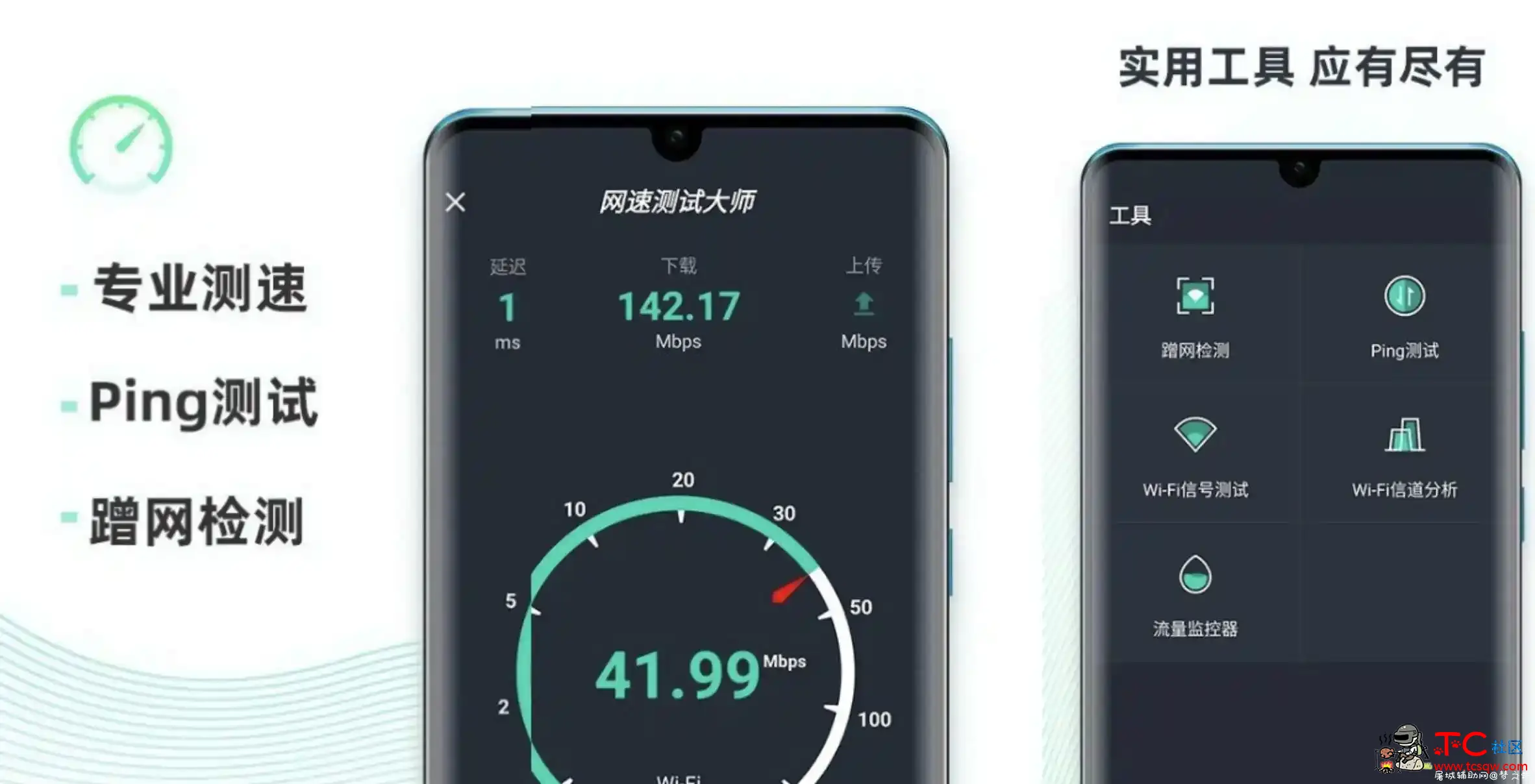 网速测试大师v1.34.0脱壳/直装/VIP会员版 TC辅助网www.tcsq1.com2044