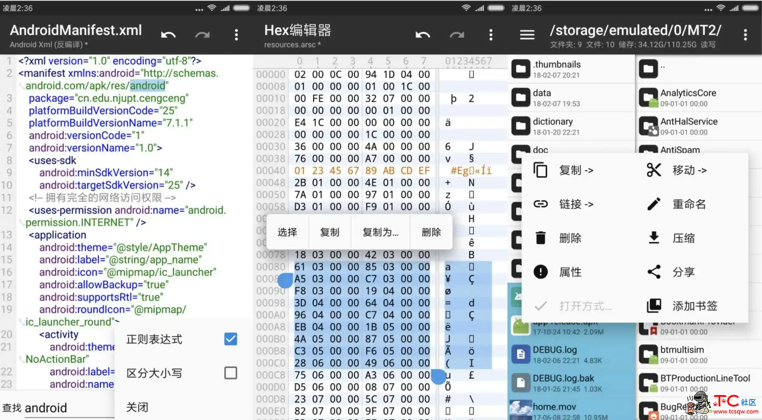 MT管理器v2.9.4稳定版/改软神器/真心强大 TC辅助网www.tcsq1.com2923