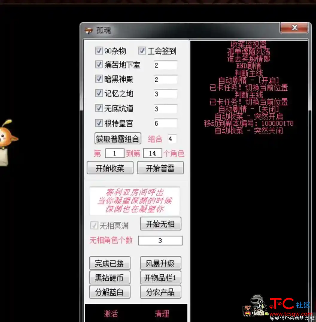 DNF孤魂全自动收菜V1.15破解版 TC辅助网www.tcsq1.com3004