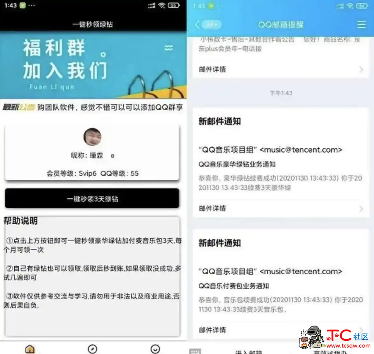 每月一键领取3天豪华绿钻+付费音乐包 TC辅助网www.tcsq1.com3507