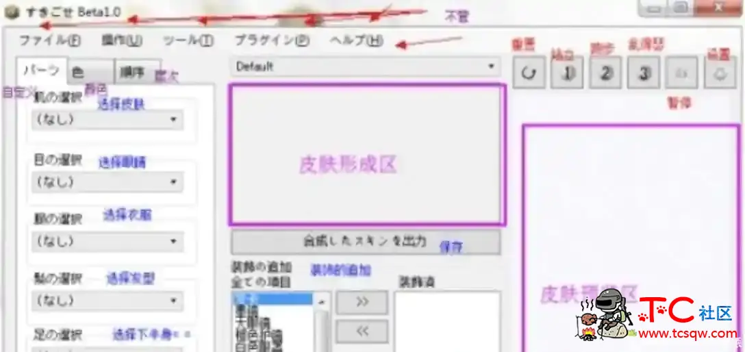 我的世界自定义皮肤生成器 v1.1中文版 TC辅助网www.tcsq1.com4492