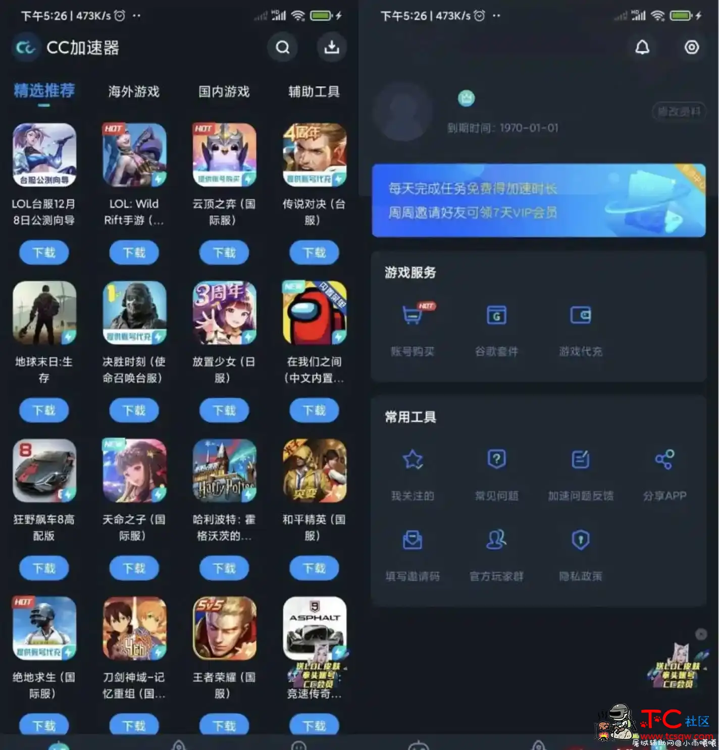 CC加速器v1.0.2.1去广告推荐/SVIP会员版 TC辅助网www.tcsq1.com5182