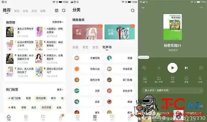 番茄免费小说V3.5.8.32解锁VIP TC辅助网www.tcsq1.com5426