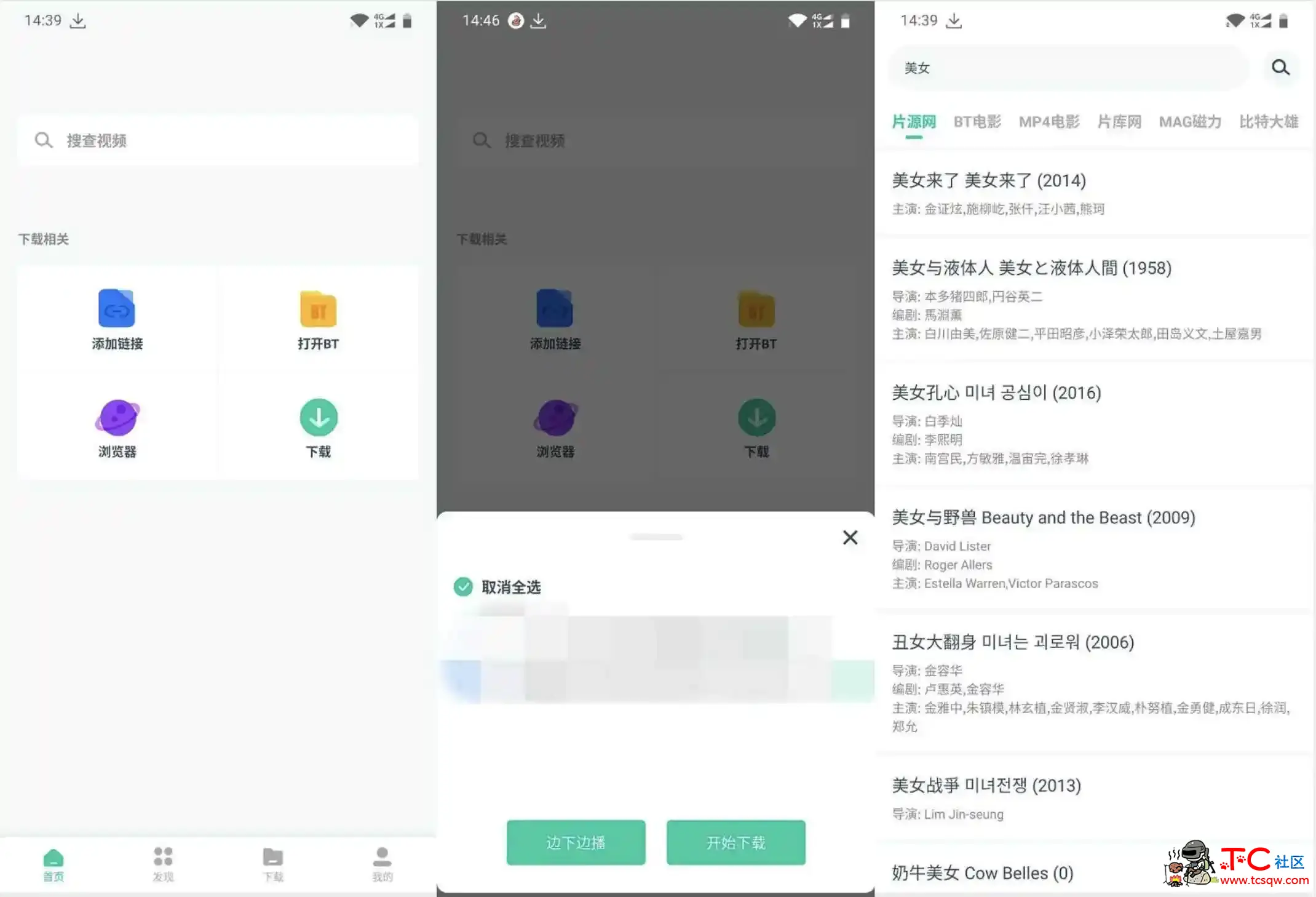 BT下载神器v1.0.2直装/多线程/会员/至尊版 TC辅助网www.tcsq1.com7531