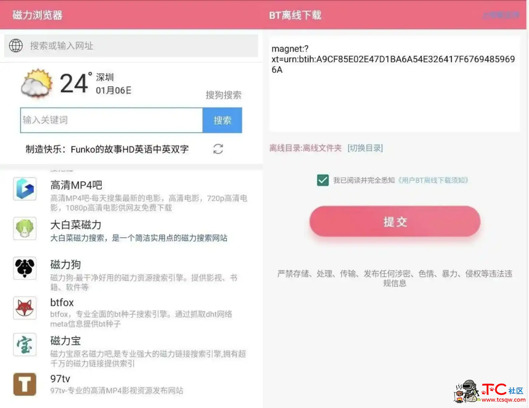 磁力云v2.5.0会员VIP版/拒绝闪退/永久白嫖 TC辅助网www.tcsq1.com1622