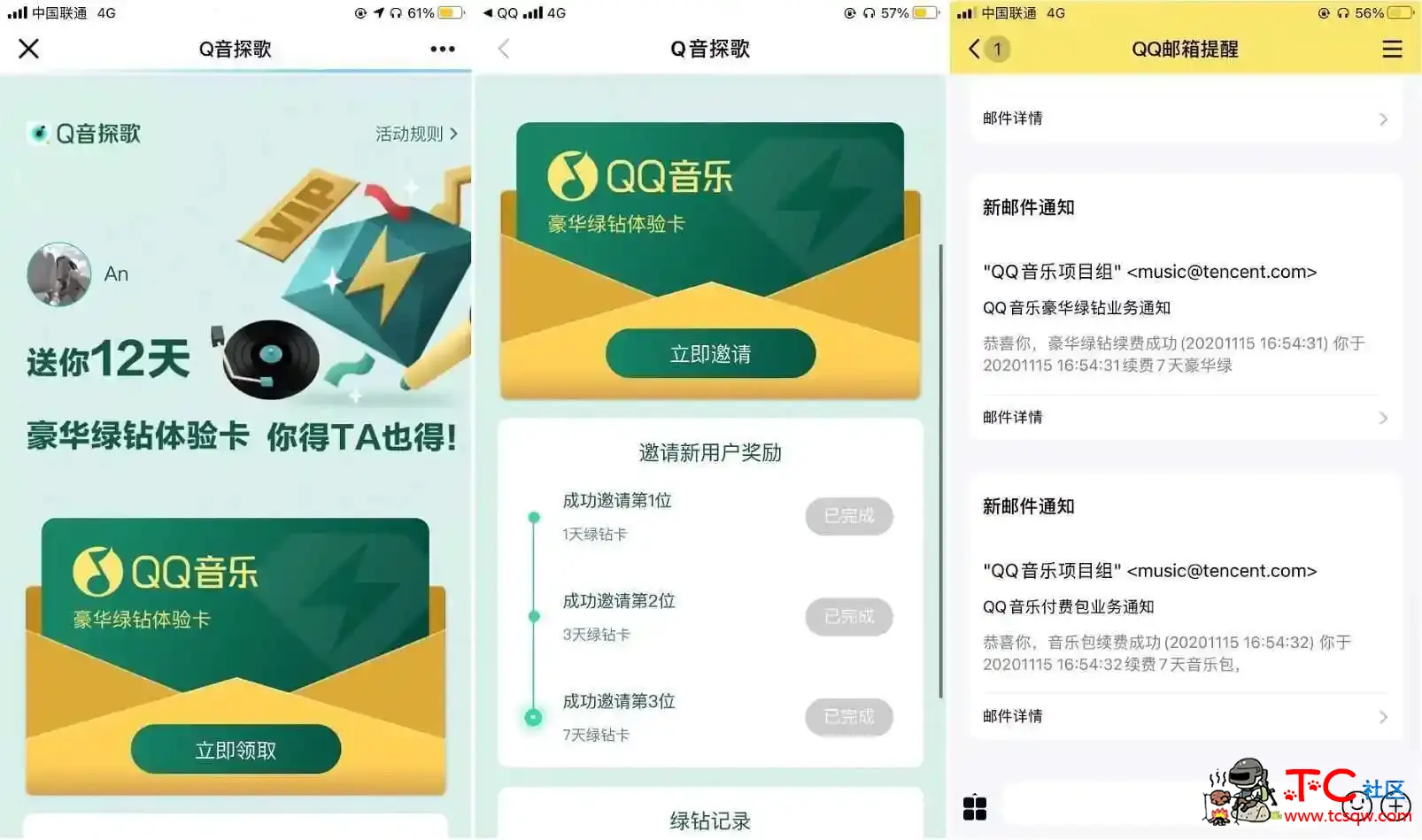 QQ音乐免费领取11天绿钻 TC辅助网www.tcsq1.com9368