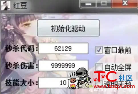 DNF红豆2.6多功能辅助插件破解版 TC辅助网www.tcsq1.com5198