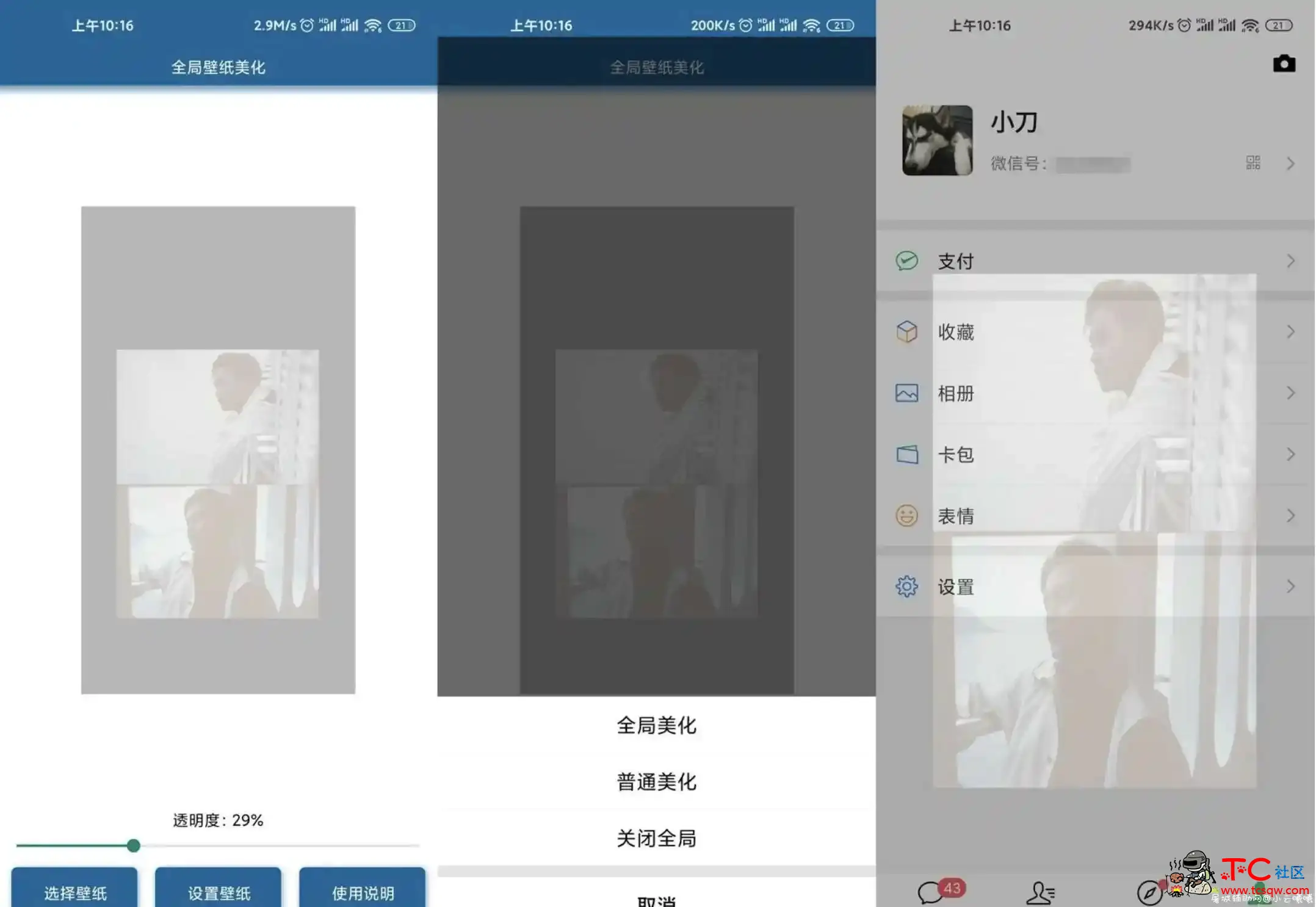 安卓手机全局壁纸美化v3.0 TC辅助网www.tcsq1.com4611