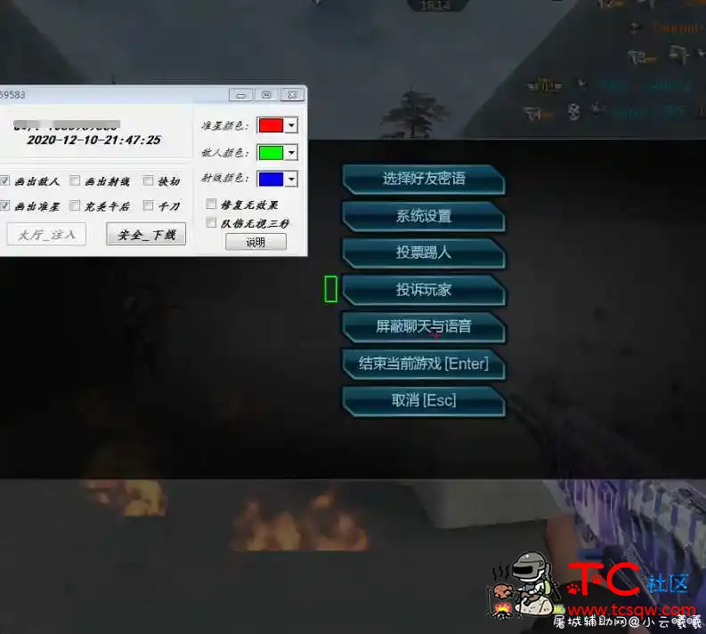 逆战辅助梦影免费1.1版 TC辅助网www.tcsq1.com7803