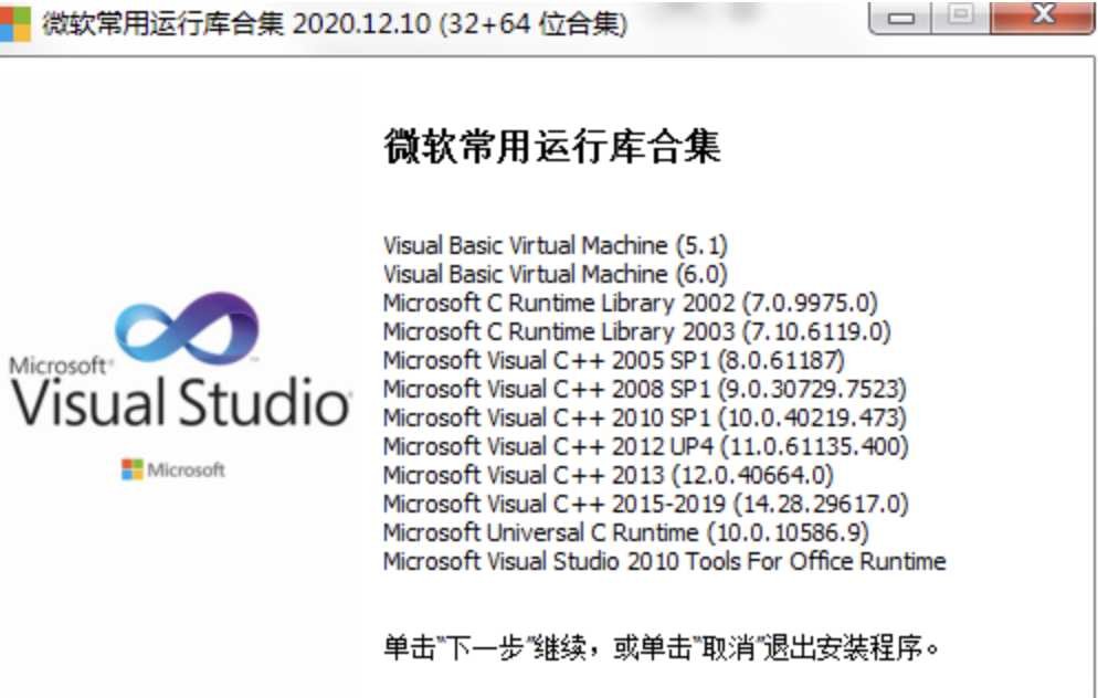 微软常用运行库合集 2020.12.10 屠城辅助网www.tcfz1.com4194