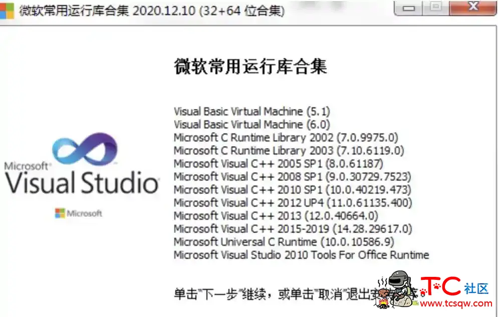 微软常用运行库合集 2020.12.10 TC辅助网www.tcsq1.com8341