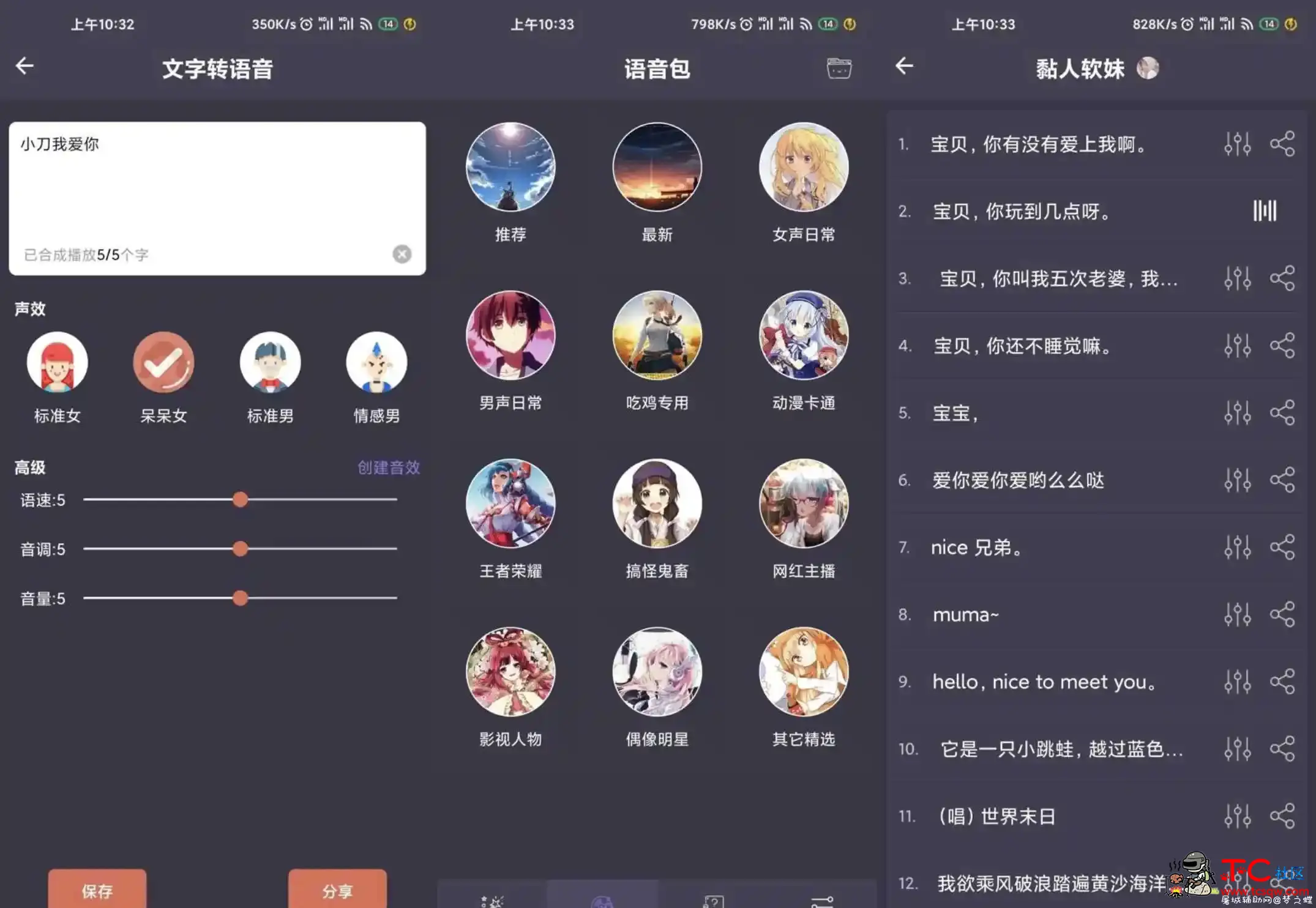 安卓专业变声器v3.7绿化版 TC辅助网www.tcsq1.com5762