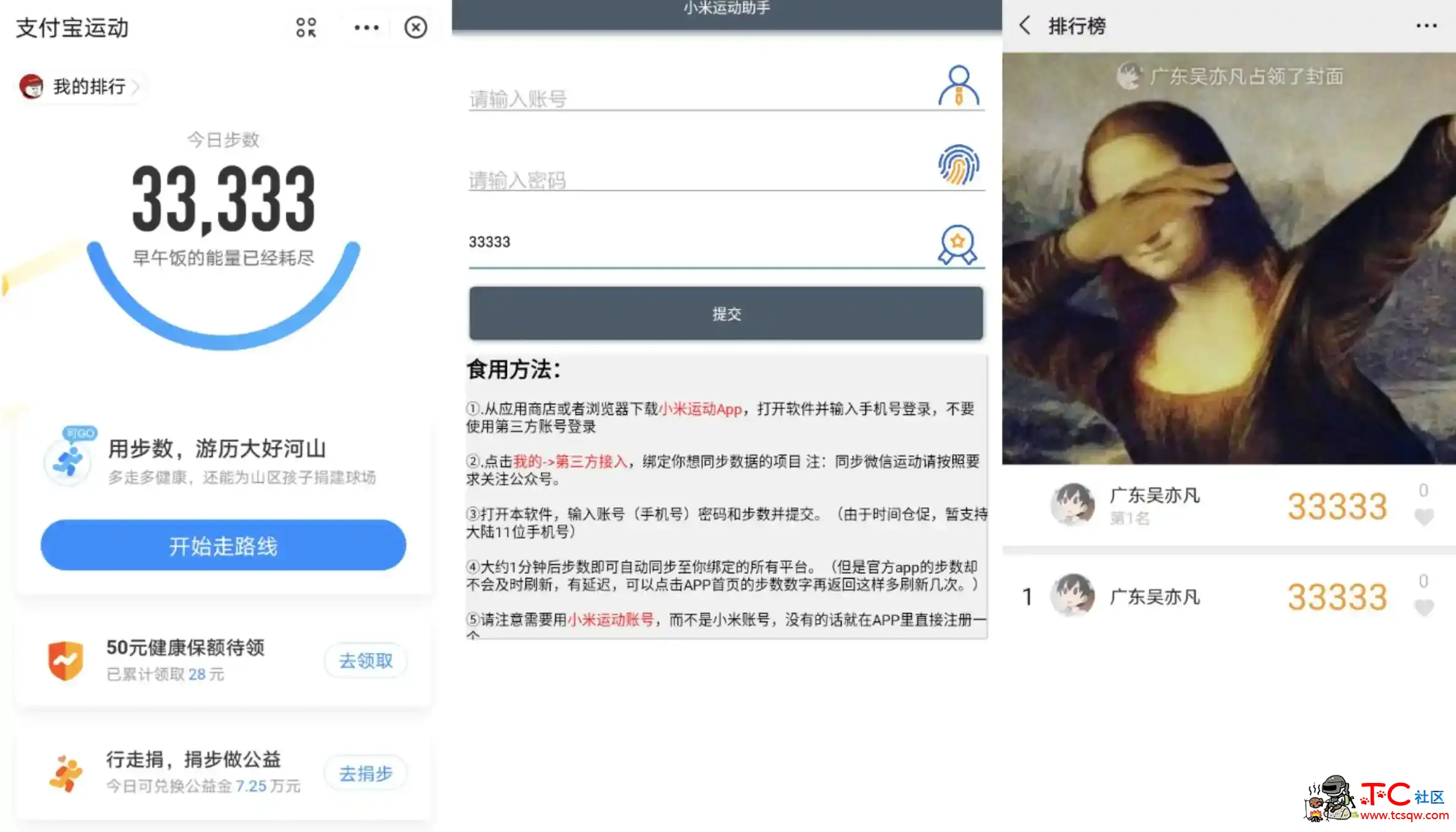 小米运动刷步数安卓小助手 TC辅助网www.tcsq1.com3381