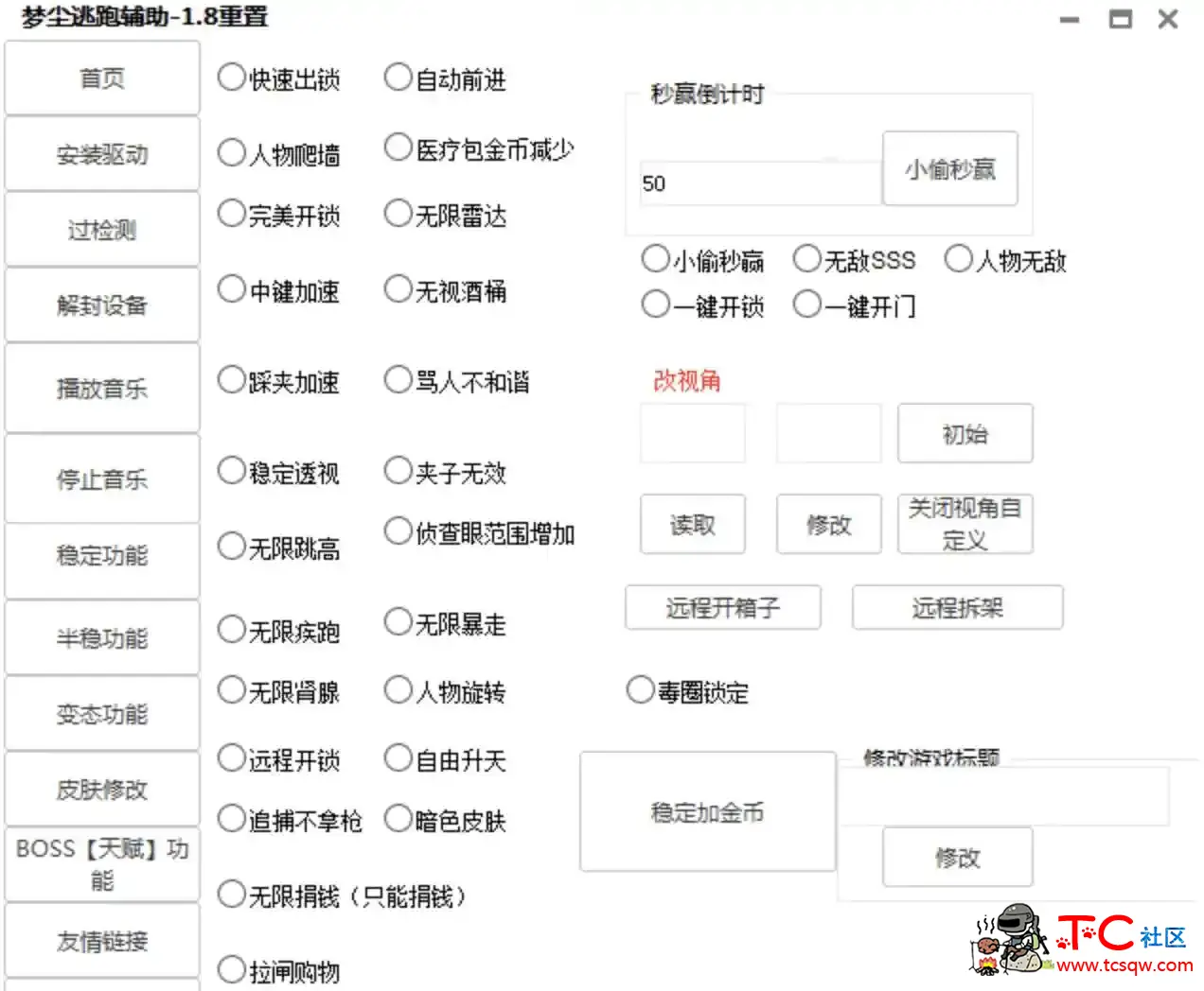 逃跑吧少年（梦尘v1.8多功能免费辅助） TC辅助网www.tcsq1.com6609