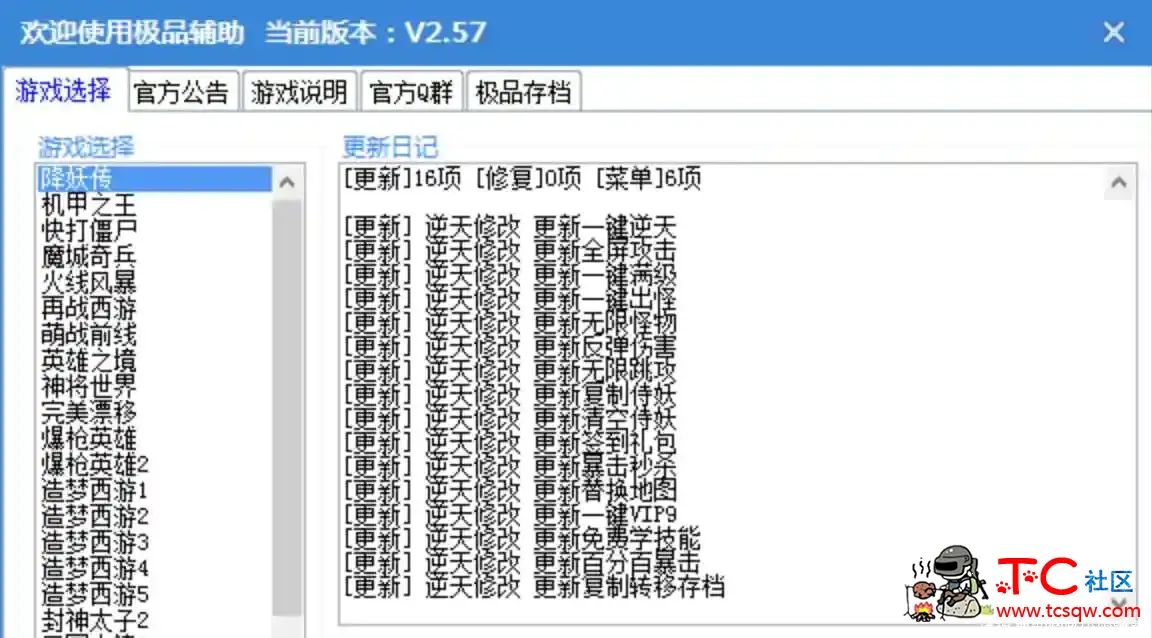 辅助盒子v2.57（各种小游戏的免费辅助） TC辅助网www.tcsq1.com7986