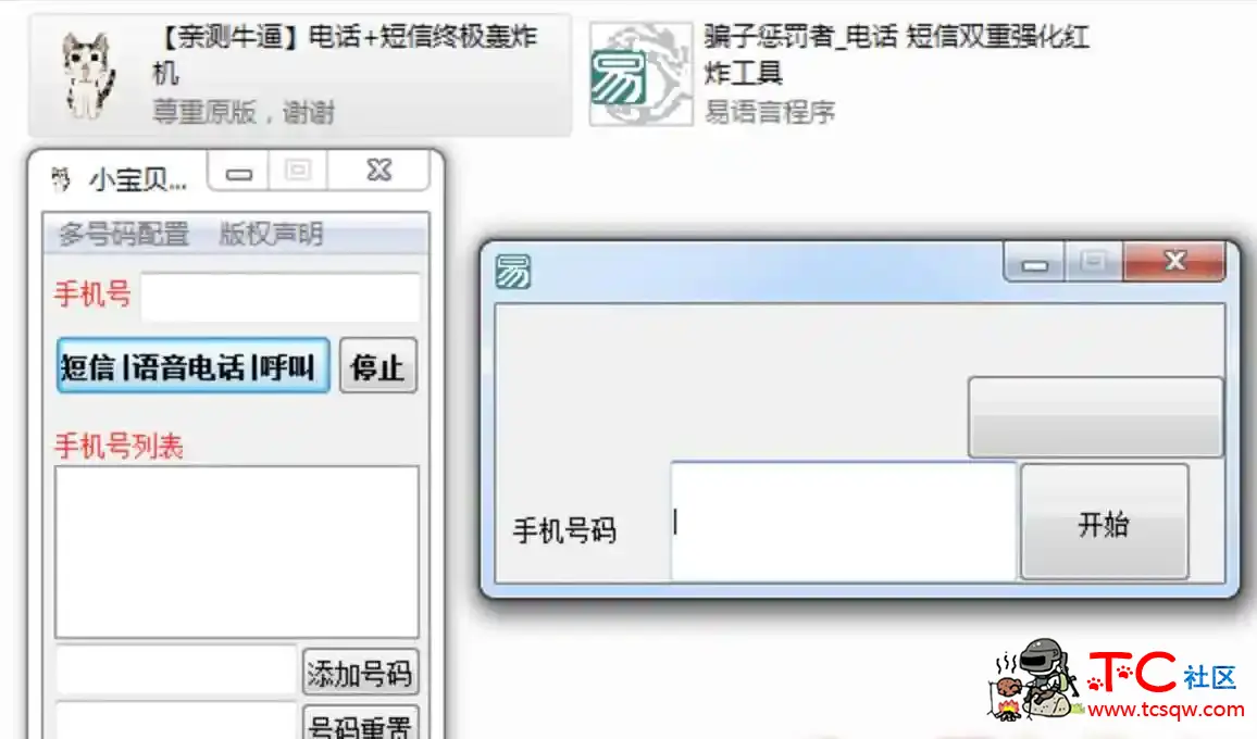 PC小宝贝短信/电话压力测试助手 TC辅助网www.tcsq1.com1831