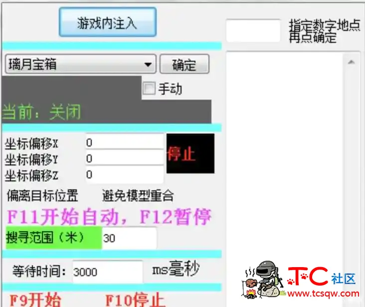 原神全自动瞬移拿宝箱辅助破解版 TC辅助网www.tcsq1.com595