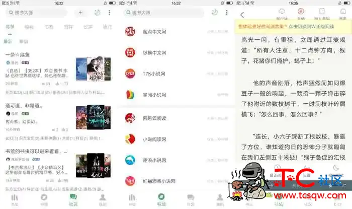 搜书大师V22.5去广告 VIP版 TC辅助网www.tcsq1.com7105