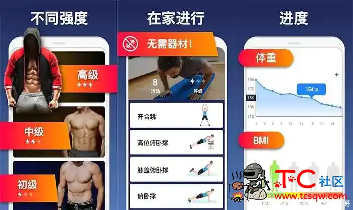 私人健身教练V1.1.3去广告 会员版 TC辅助网www.tcsq1.com430