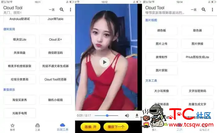 Cloud Tool V1.1超小内存，无比强大 TC辅助网www.tcsq1.com9500