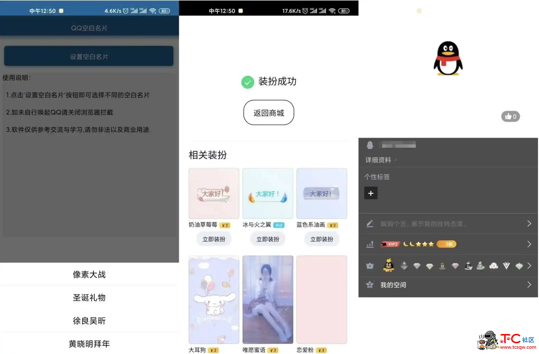 安卓一键设置QQ空白名片 TC辅助网www.tcsq1.com6039