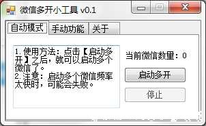 电脑版微信多开工具最新可用版v0.1 屠城辅助网www.tcfz1.com8926