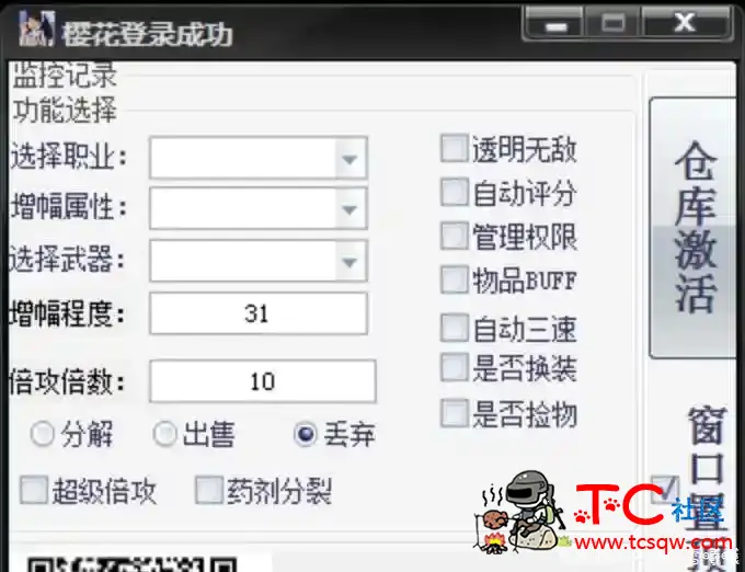 DNF樱花超级攻倍多功能破解版 TC辅助网www.tcsq1.com4044