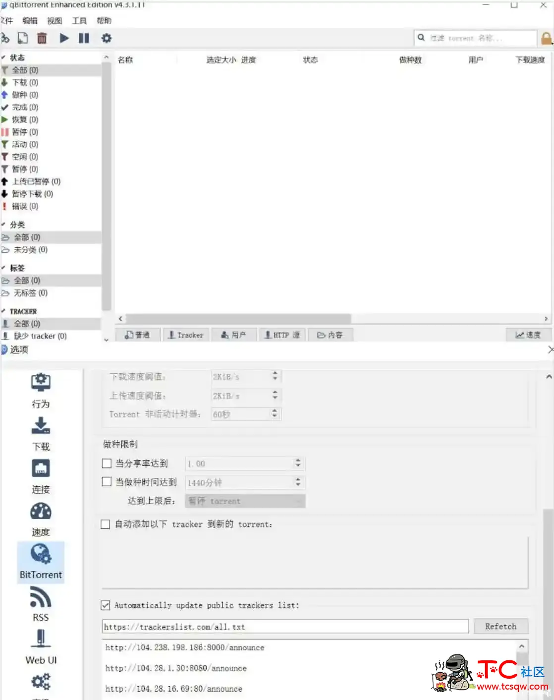 磁力种子下载神器 qBittorrentEE v4.3.1.11 TC辅助网www.tcsq1.com1326