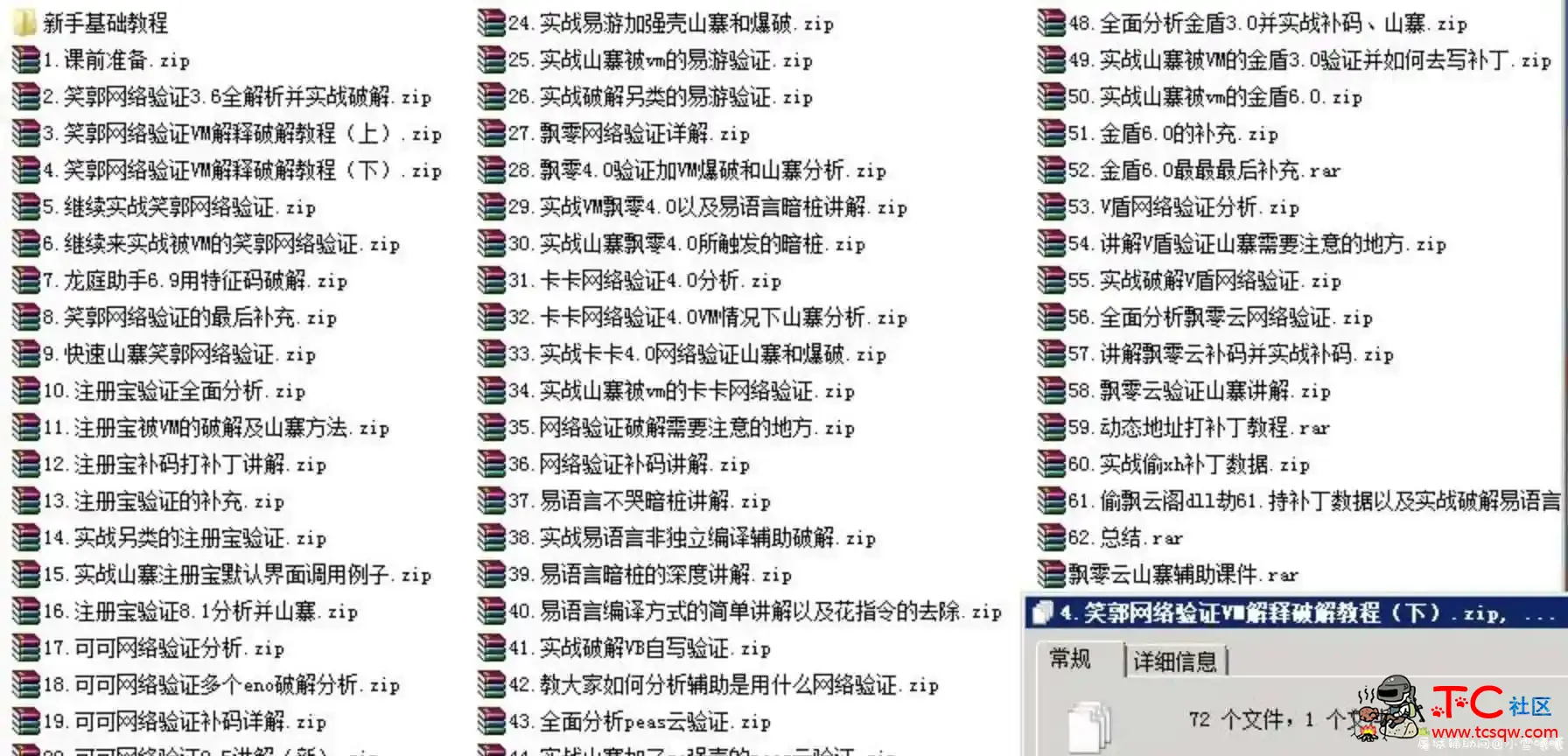 网络验证破解系列教程(共62课/星空之上) TC辅助网www.tcsq1.com742