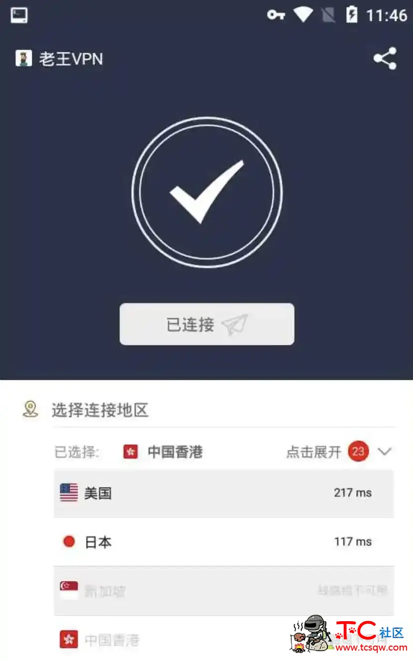 安卓老王梯子加速器2.2 TC辅助网www.tcsq1.com4233