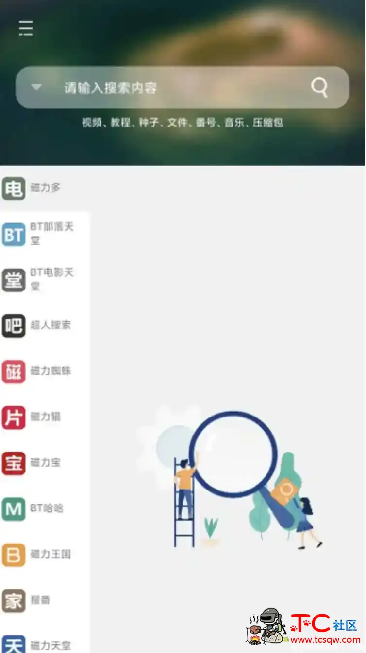 So磁力 1.1.5没有搜索不到的资源 TC辅助网www.tcsq1.com9640