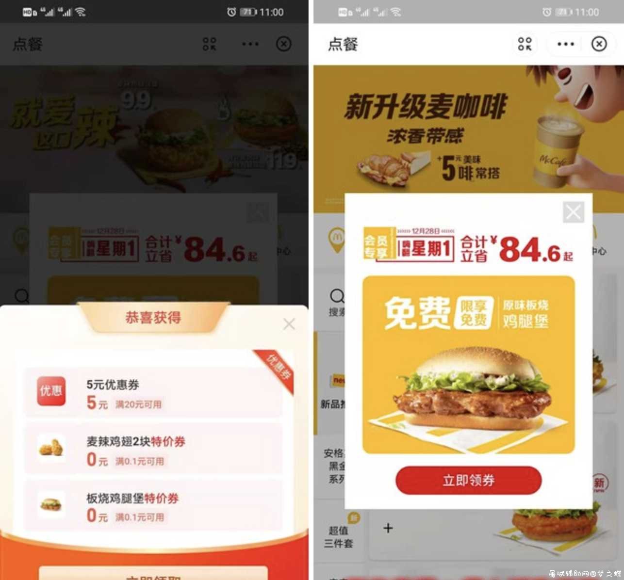 支付宝麦当劳领0元麦辣鸡翅券+板烧鸡腿堡券 屠城辅助网www.tcfz1.com228