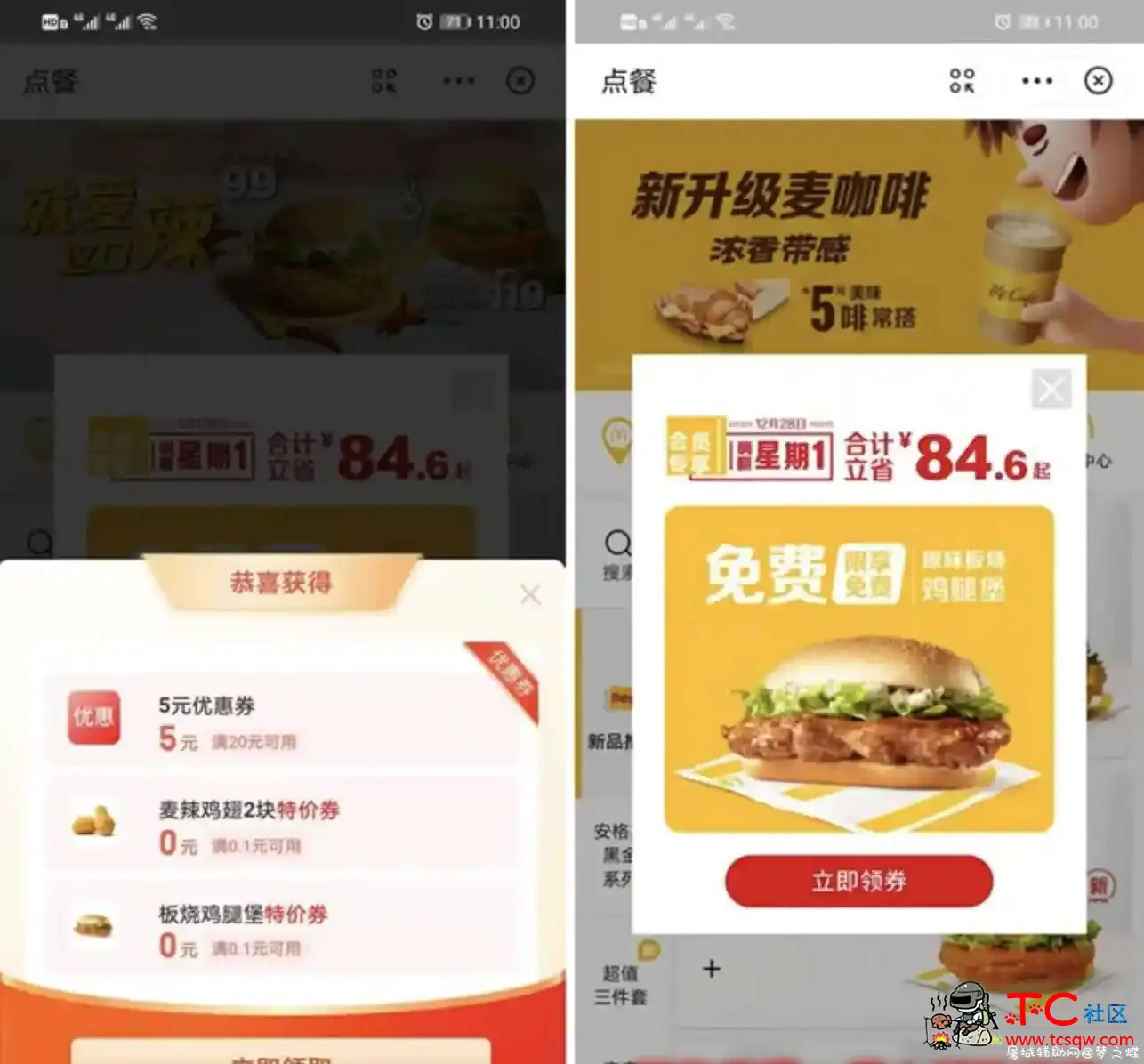 支付宝麦当劳领0元麦辣鸡翅券+板烧鸡腿堡券 TC辅助网www.tcsq1.com7799