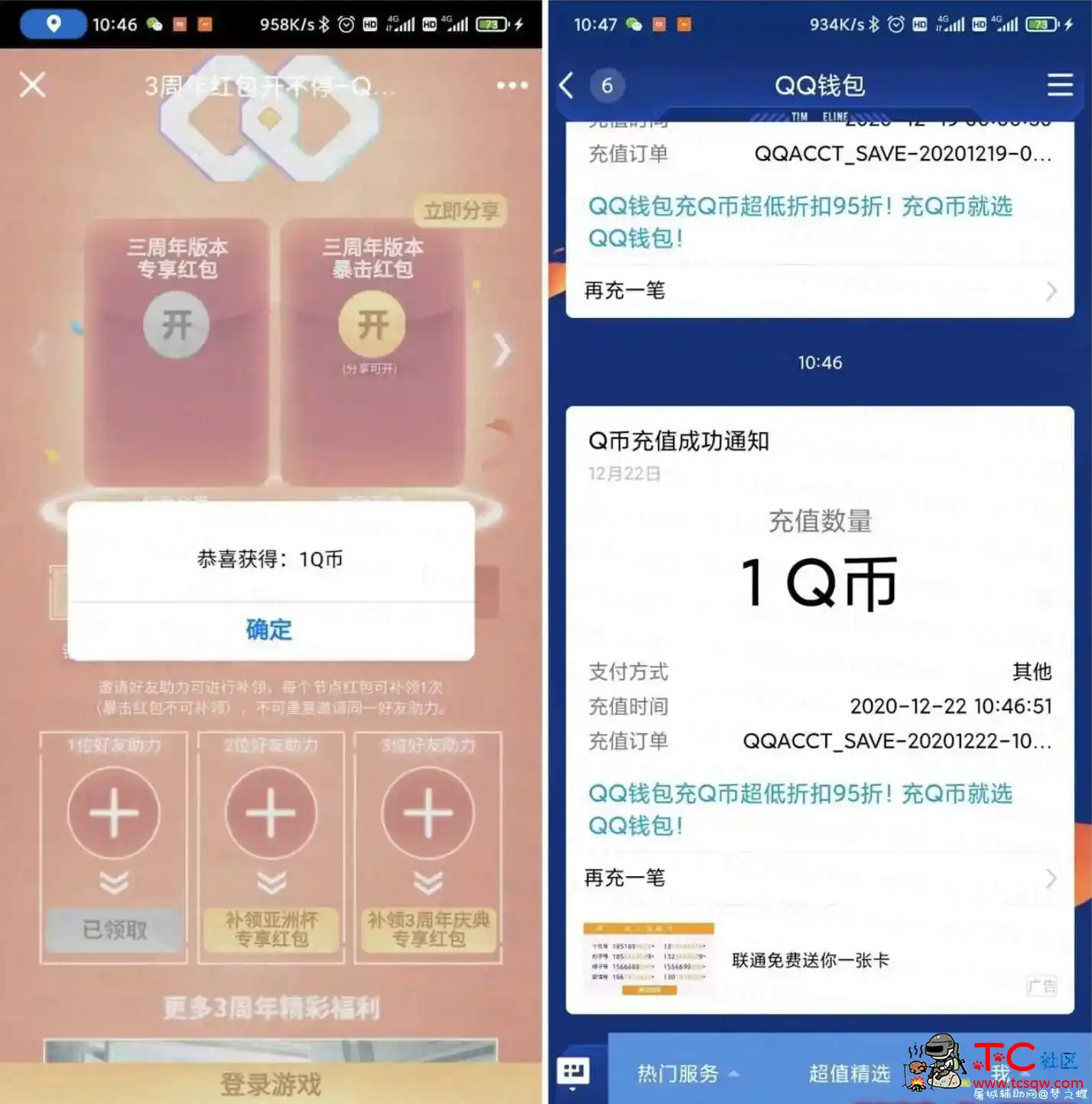 QQ飞车手游抽Q币和红包 TC辅助网www.tcsq1.com8843