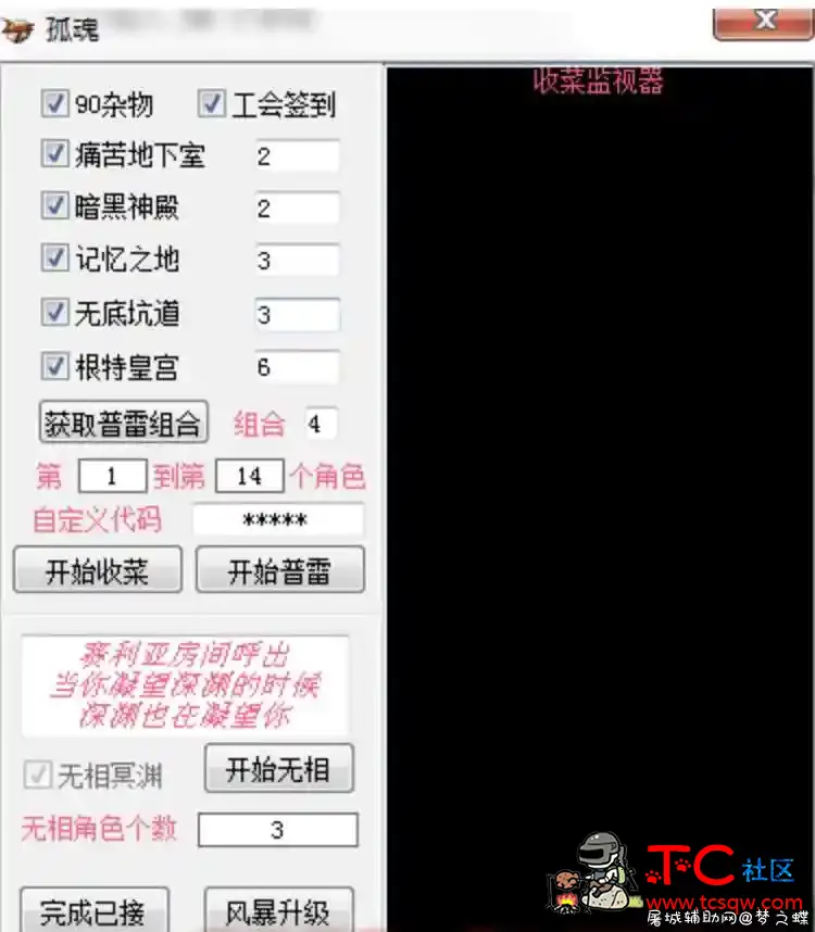 DNF孤魂全自动收菜V1.20最新破解版 TC辅助网www.tcsq1.com8607