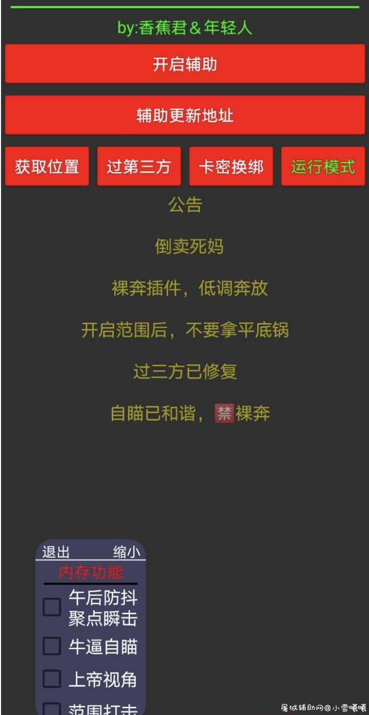 国际服香蕉君专属拦截器 过三方 屠城辅助网www.tcfz1.com8602