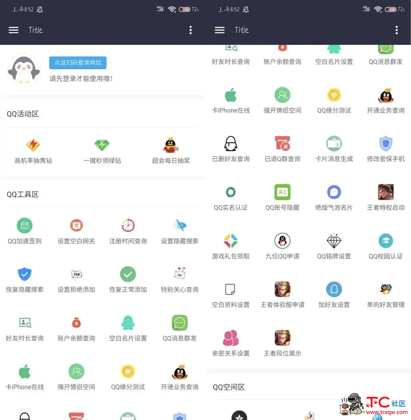 QQ免费小助手 功能特别多/全部免费 TC辅助网www.tcsq1.com3365