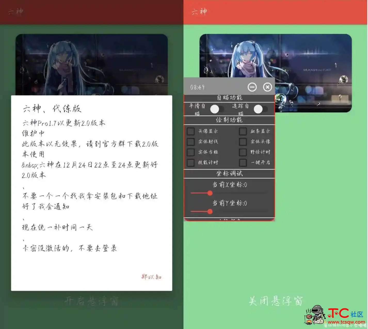 王者荣耀六神上市辅助2.0破解版 TC辅助网www.tcsq1.com819