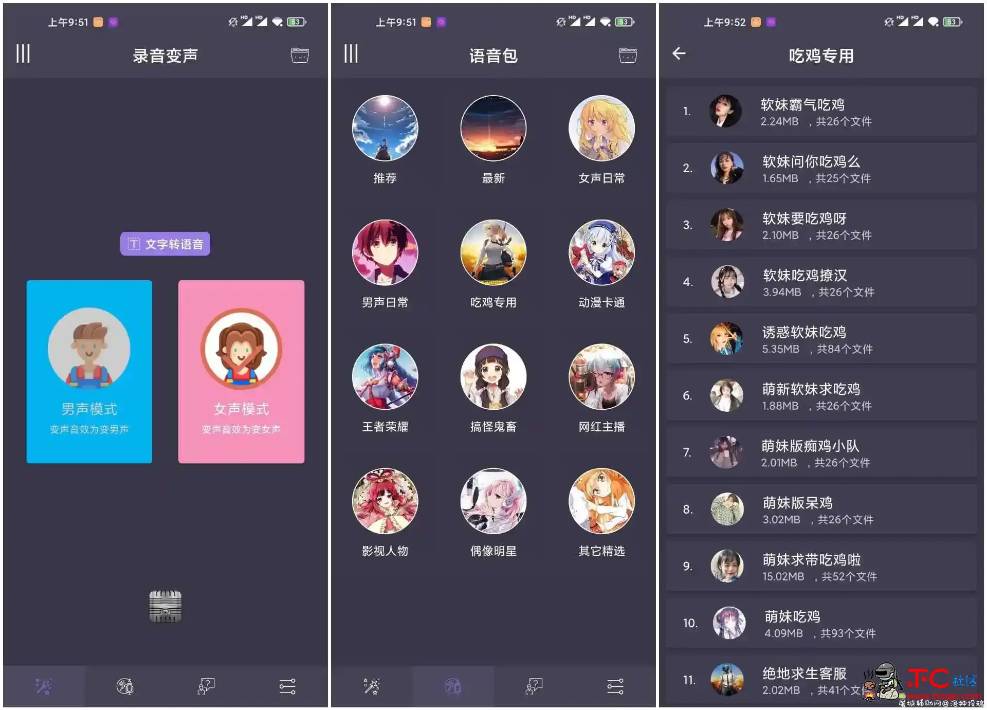 专业变声器 v3.7 超多特效语言包 内购破解版 TC辅助网www.tcsq1.com1518