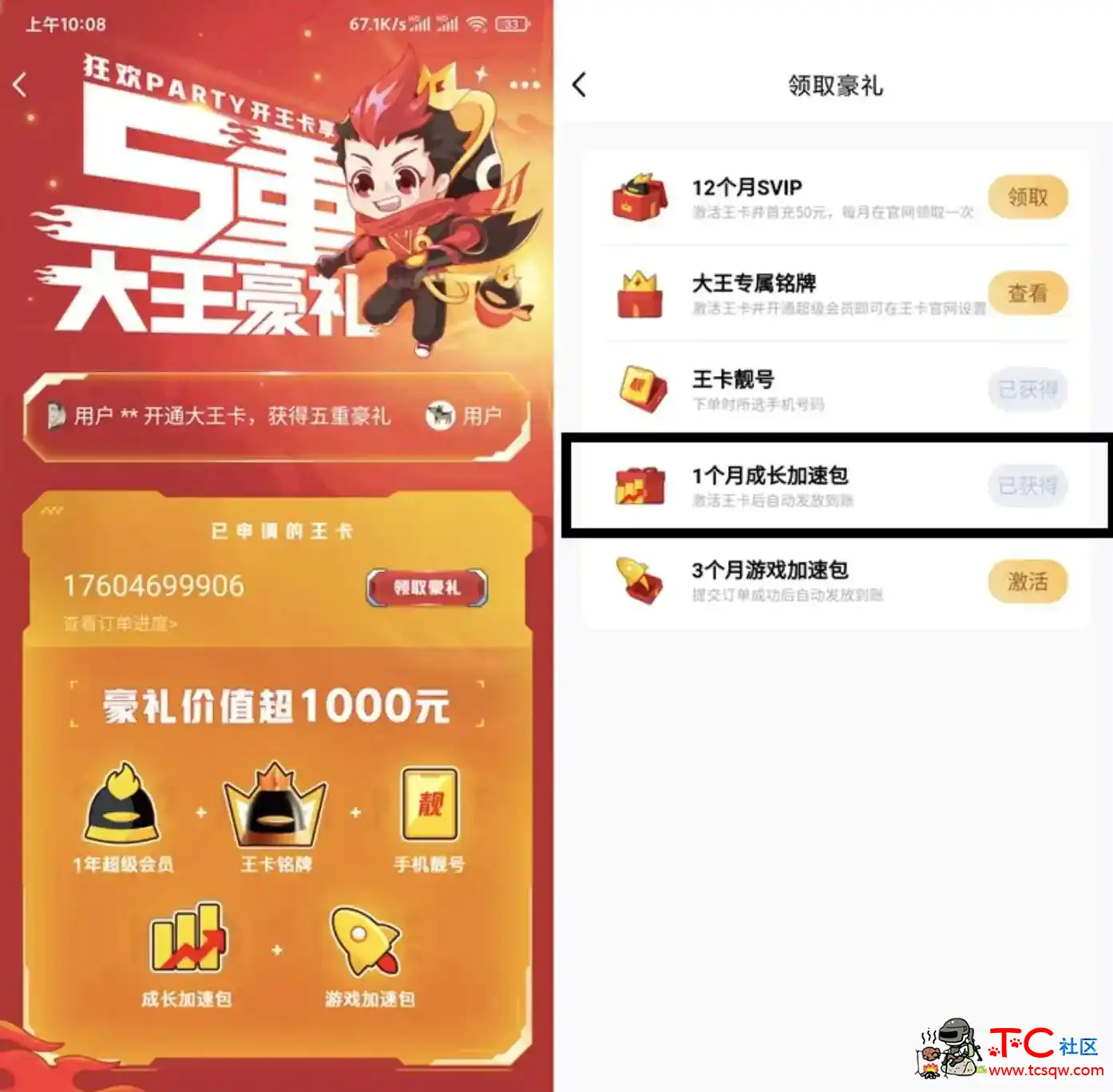 乱填资料秒领1个月QQ会员成长加速包 TC辅助网www.tcsq1.com8725