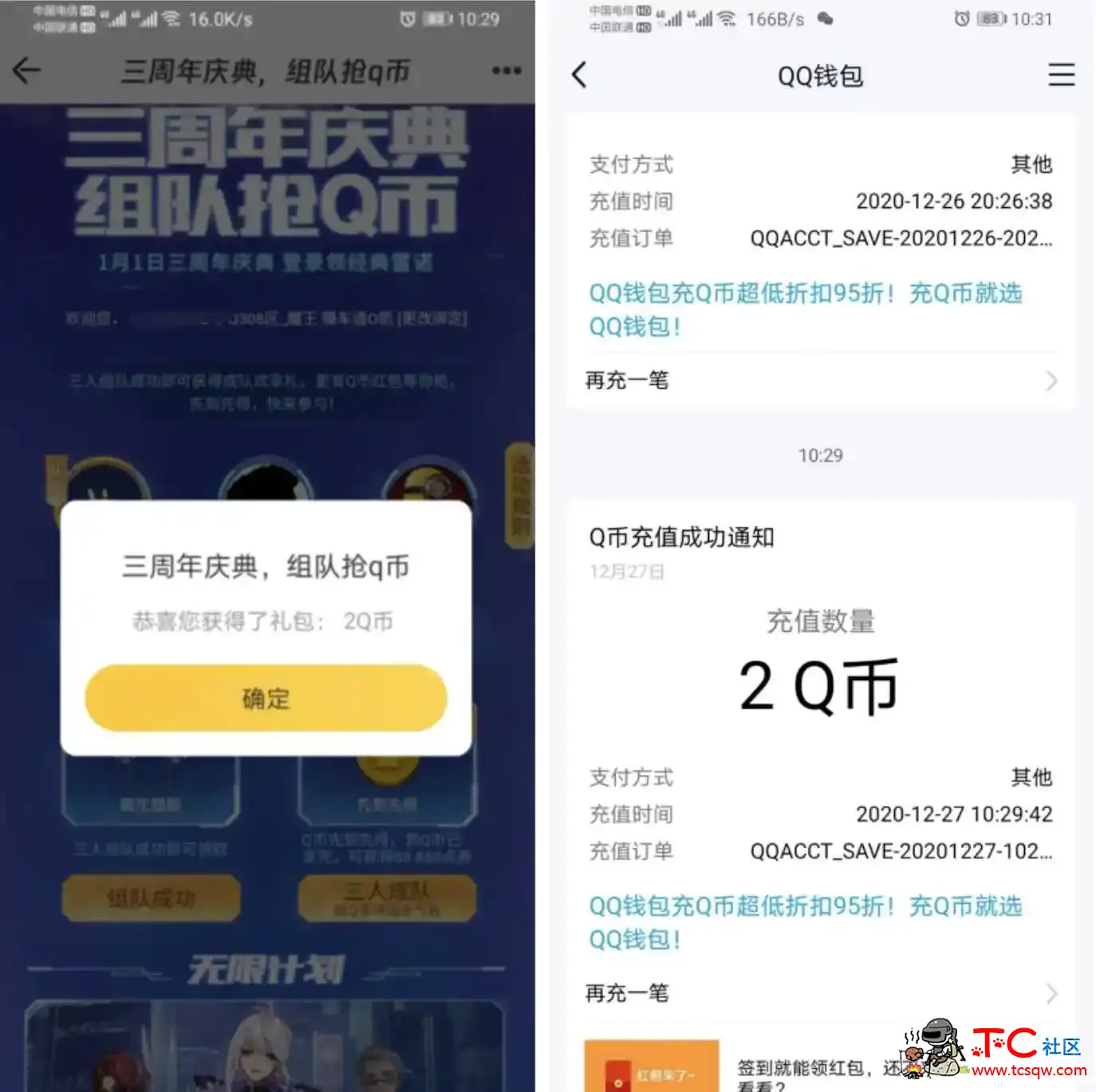 QQ飞车手游老用户领8Q币 TC辅助网www.tcsq1.com7971