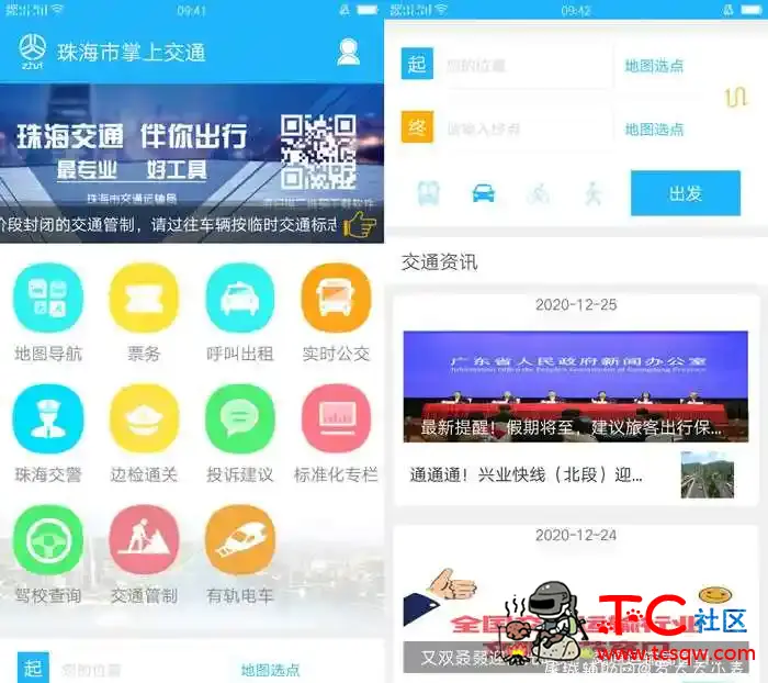 珠海市掌上交通V4.31提供出行服务 TC辅助网www.tcsq1.com6967