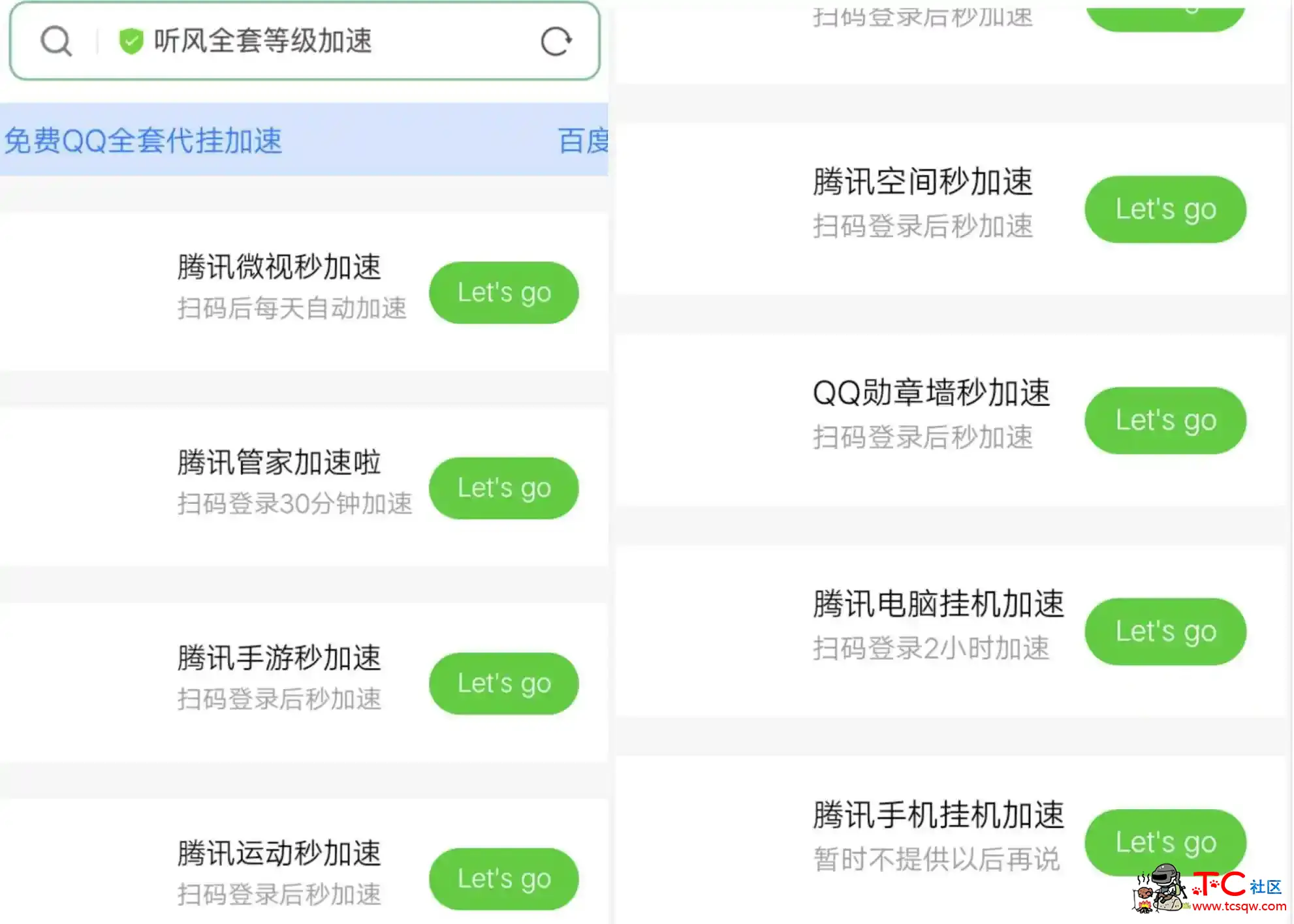 一整套的QQ代挂加速源码 TC辅助网www.tcsq1.com7382