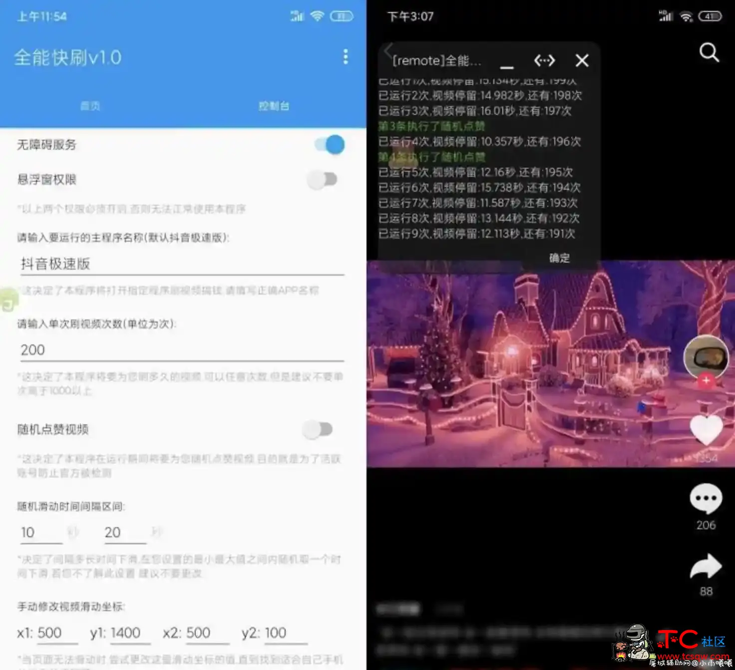 全能挂机脚本支持抖音快手 TC辅助网www.tcsq1.com8618