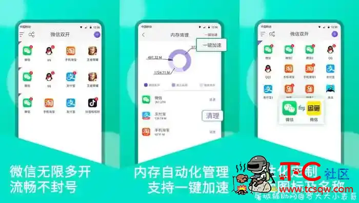 多开分身V7.0.1直装 解锁会员版 TC辅助网www.tcsq1.com2811